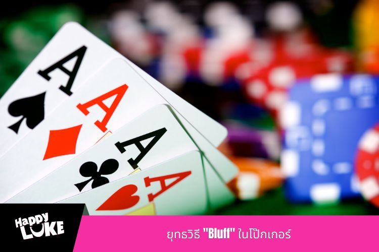 ยุทธวิธี