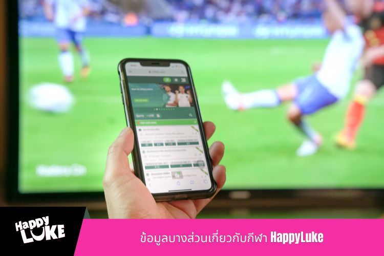 ข้อมูลบางส่วนเกี่ยวกับกีฬา HappyLuke