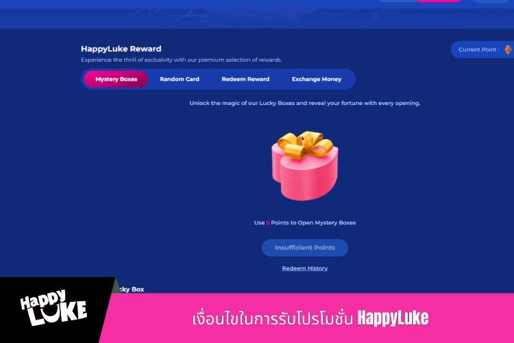 เงื่อนไขในการรับโปรโมชั่น HappyLuke